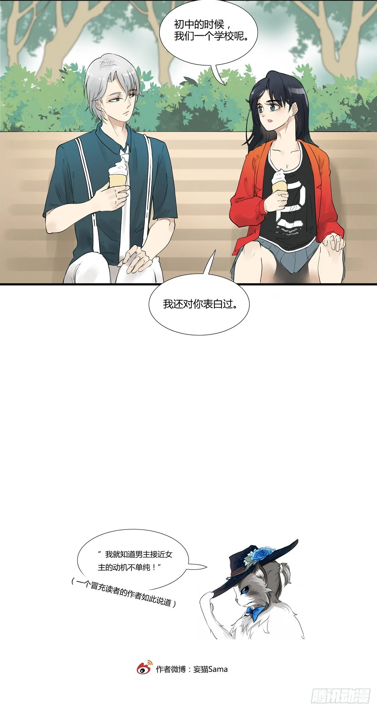 第4话 正确的道歉姿势 第10页