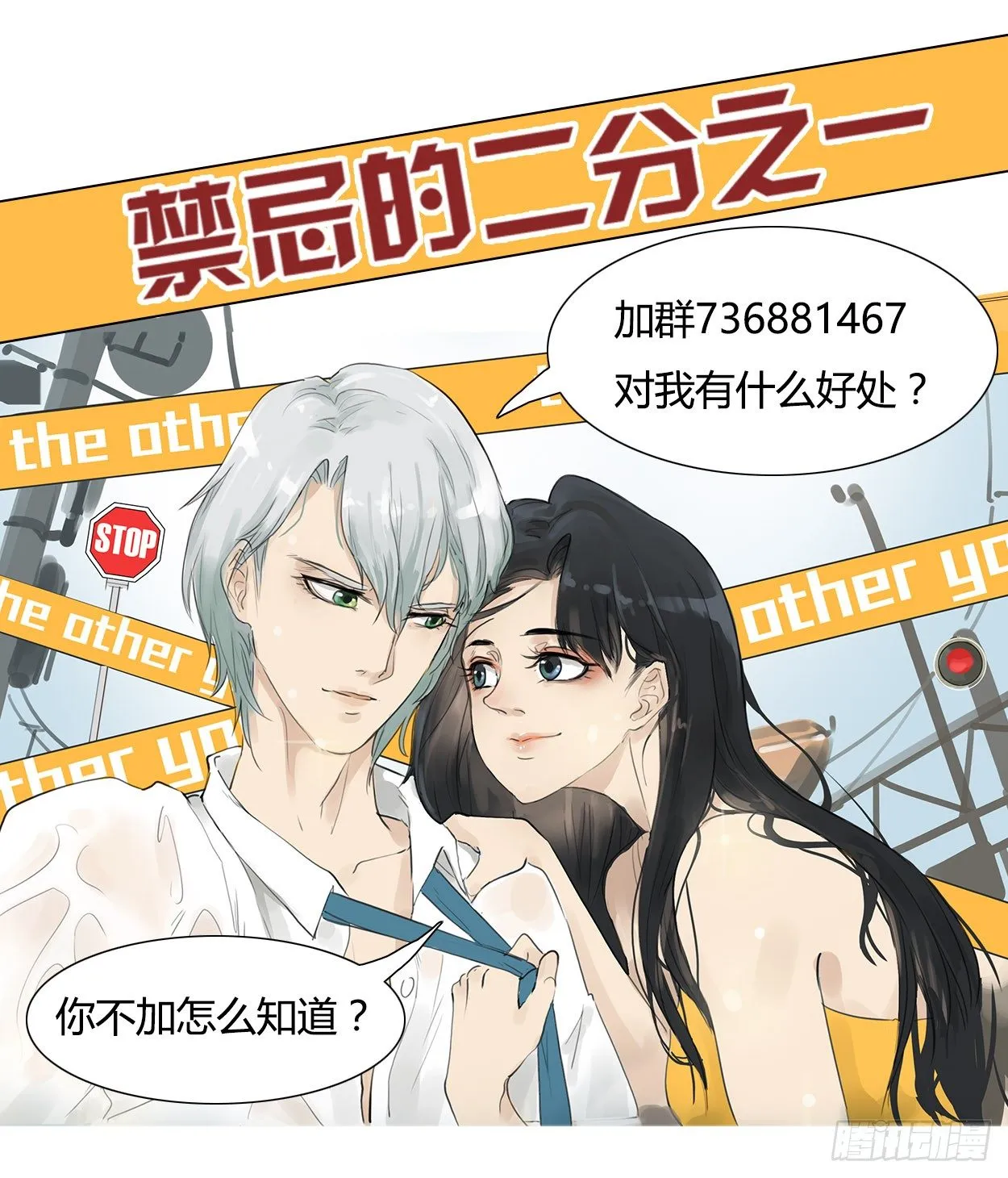 第4话 正确的道歉姿势 第11页