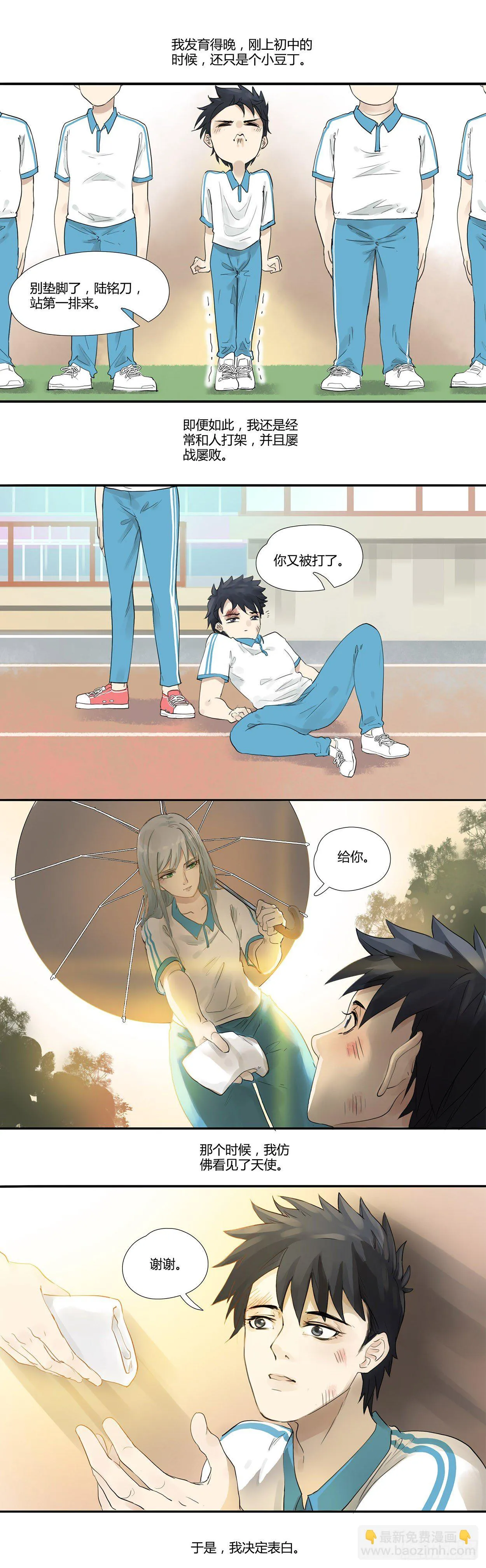 第5话 我的奋斗 第2页