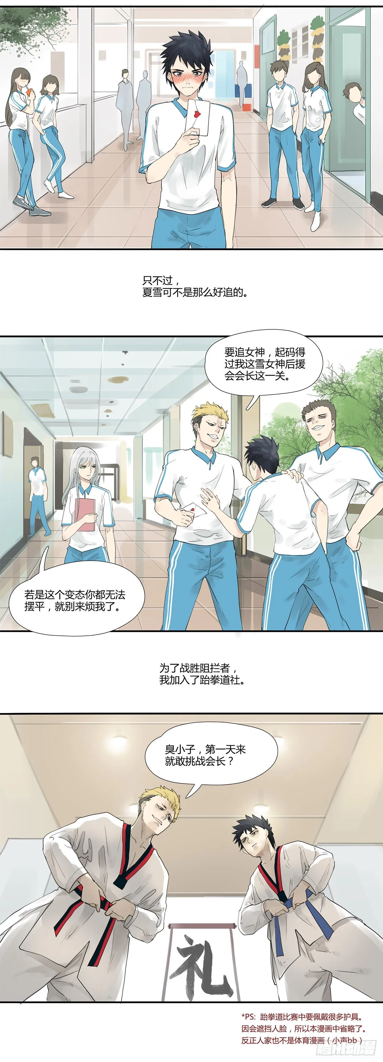第5话 我的奋斗 第3页