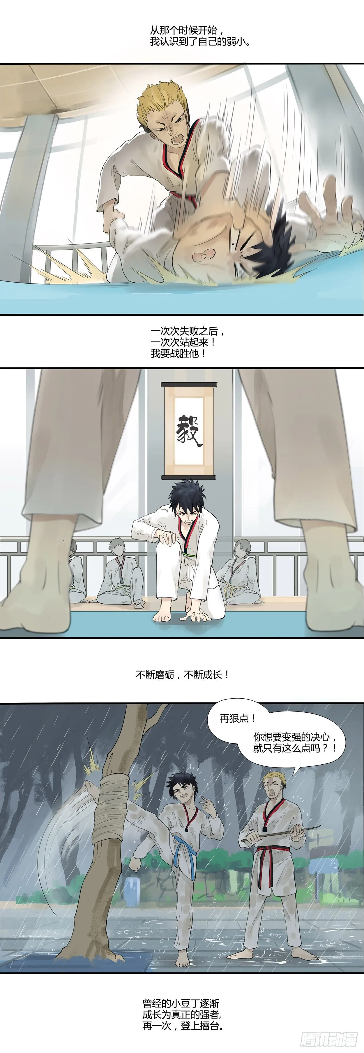 第5话 我的奋斗 第4页