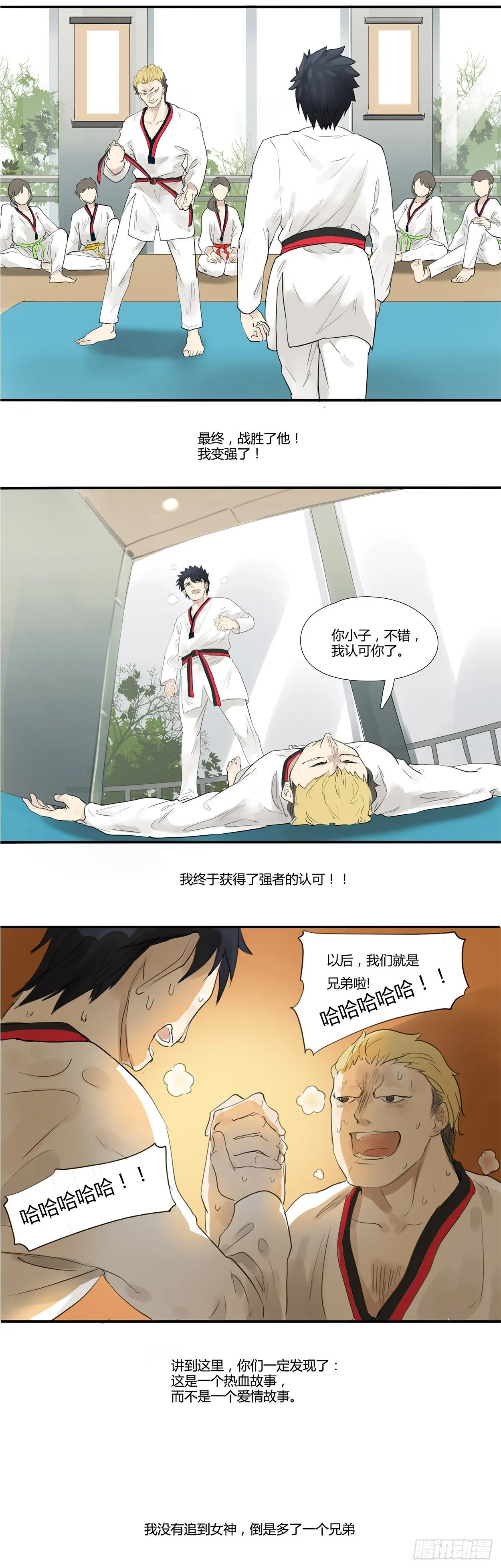 第5话 我的奋斗 第5页