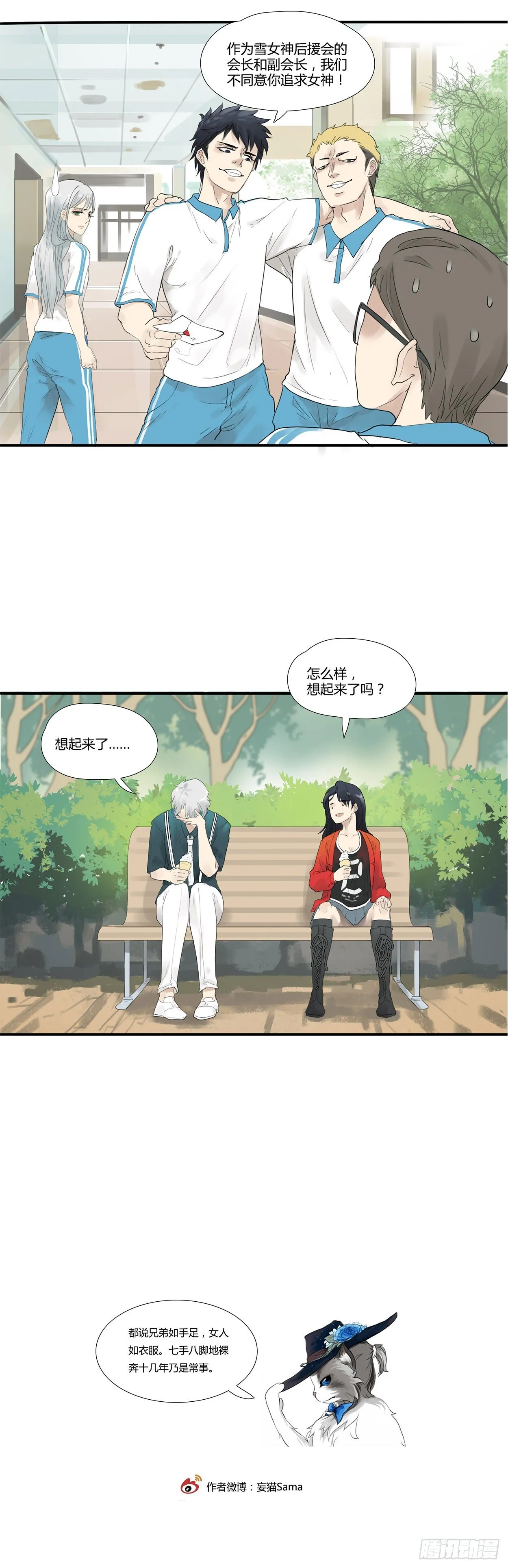 第5话 我的奋斗 第6页
