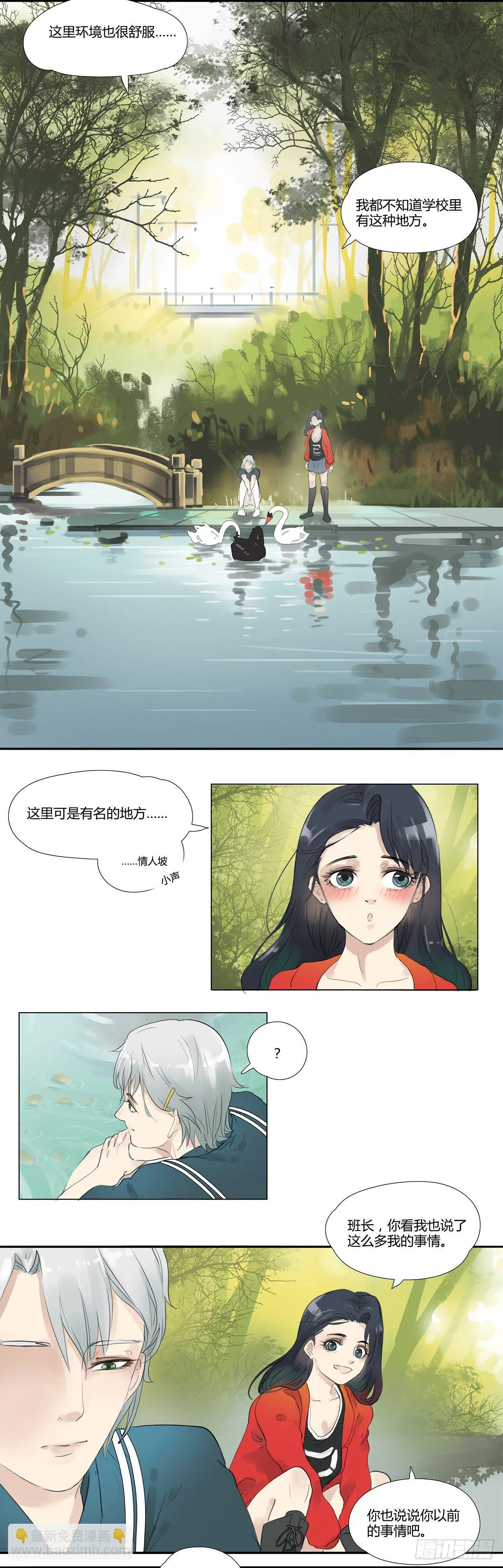 第6话 我喜欢你 第3页