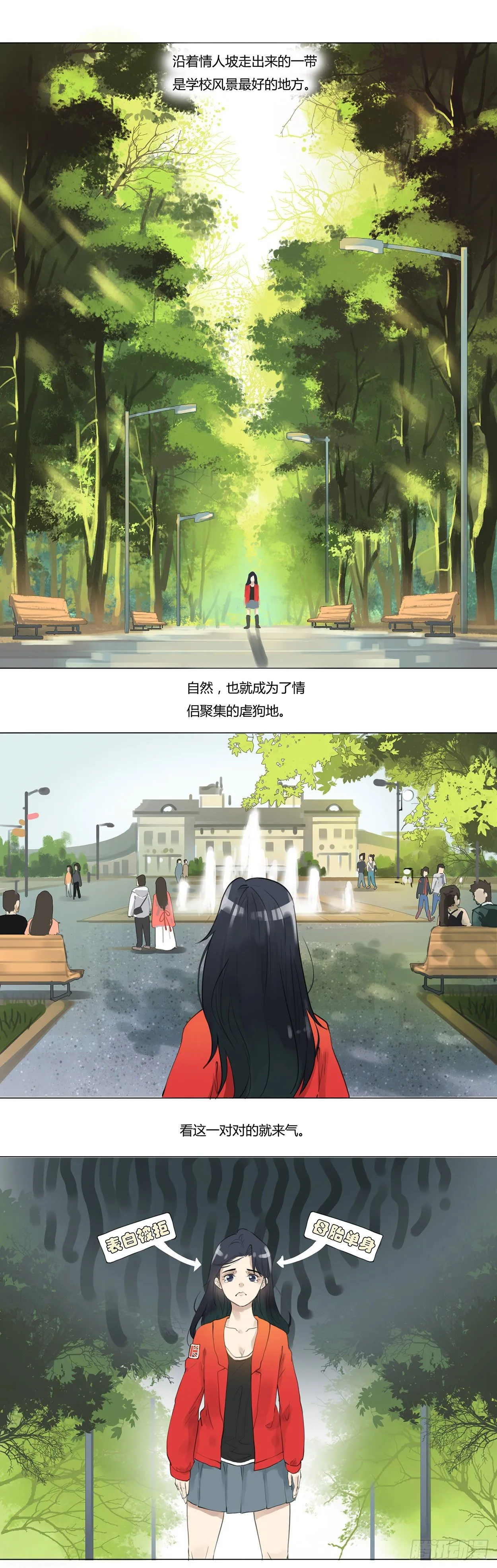 第7话 撞桃花 第1页