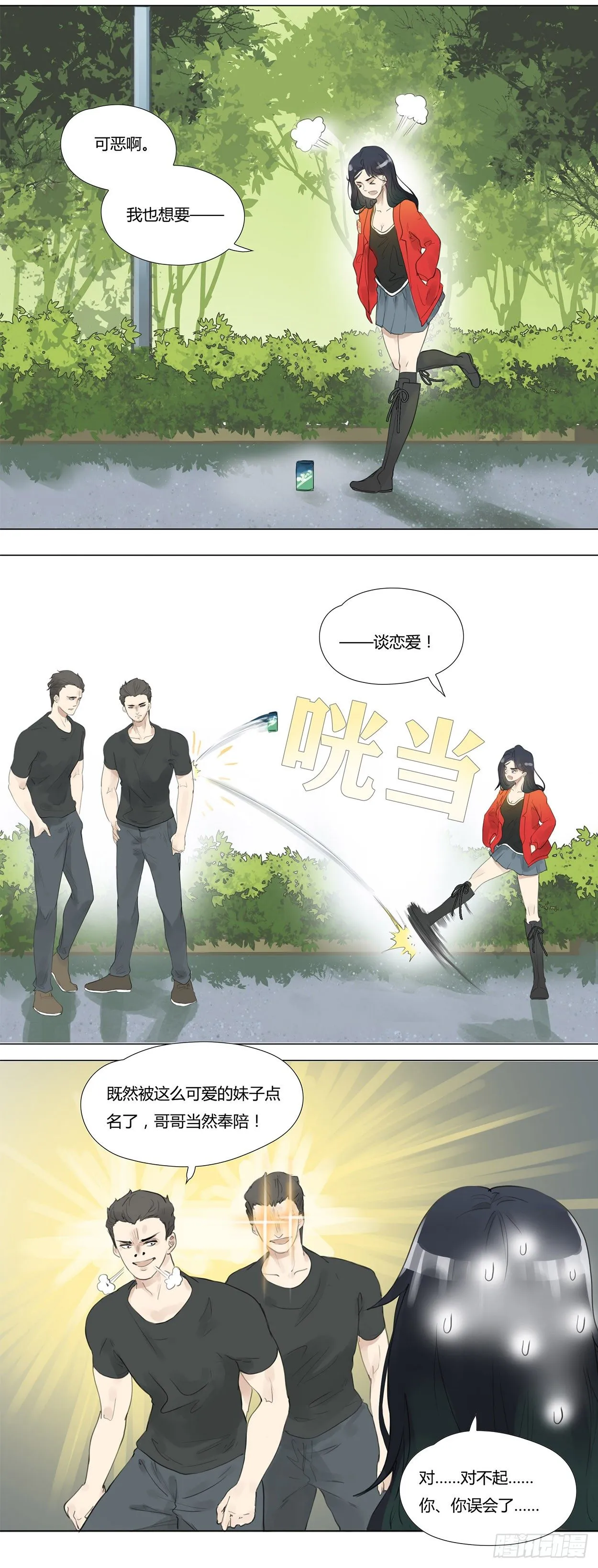 第7话 撞桃花 第2页