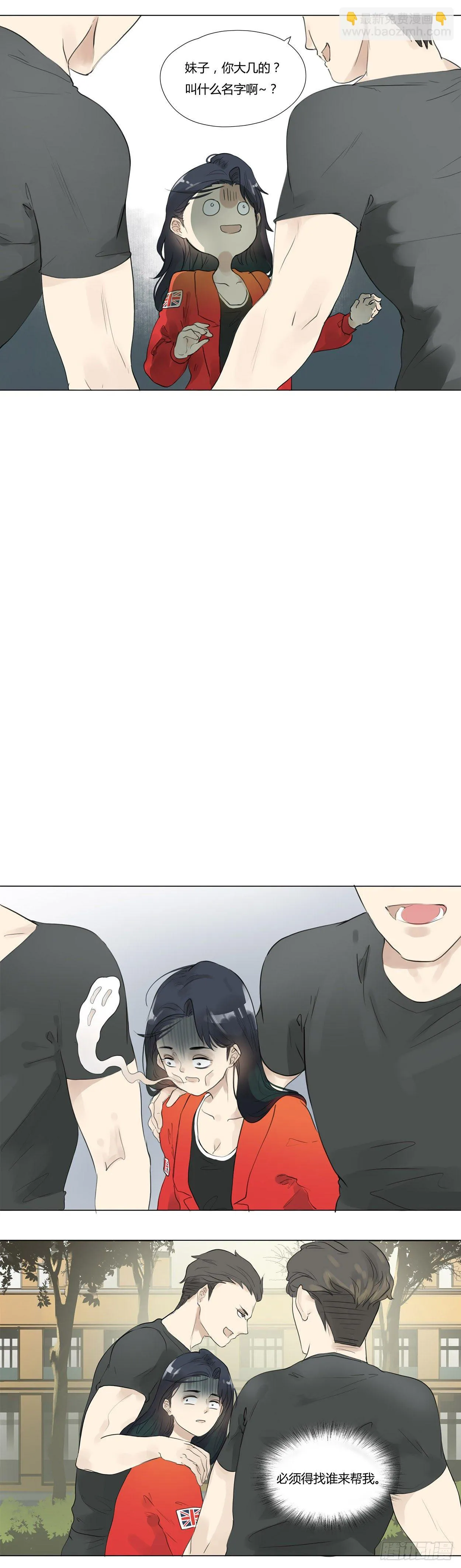 第7话 撞桃花 第3页
