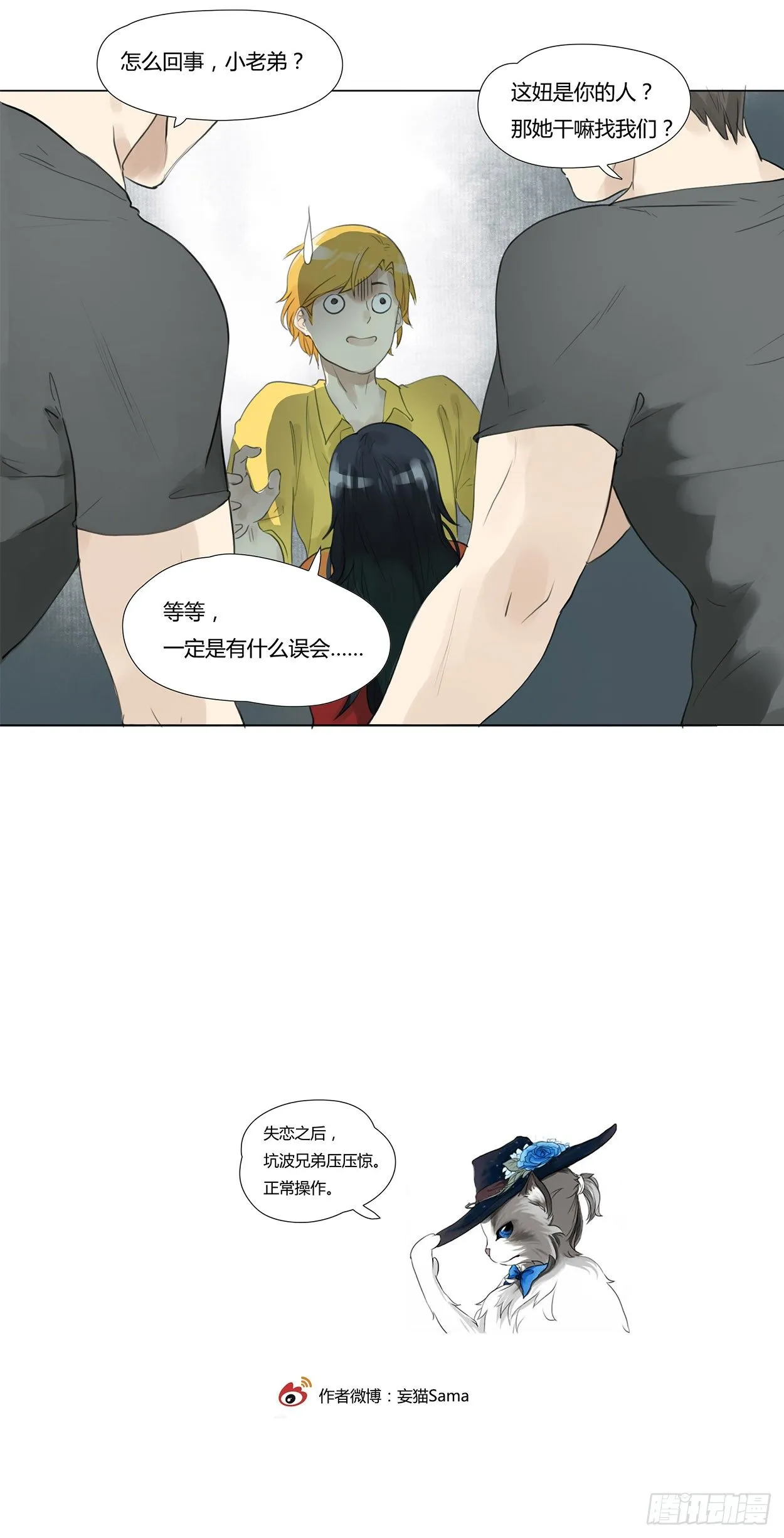 第7话 撞桃花 第5页