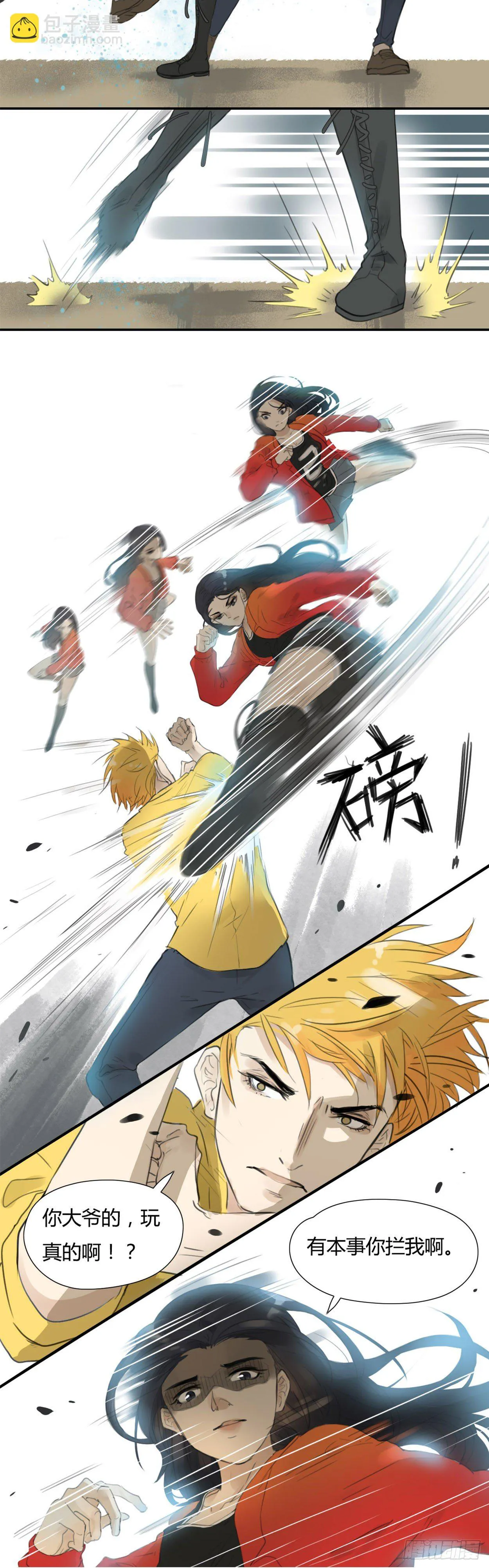 第10话 挑衅 第4页