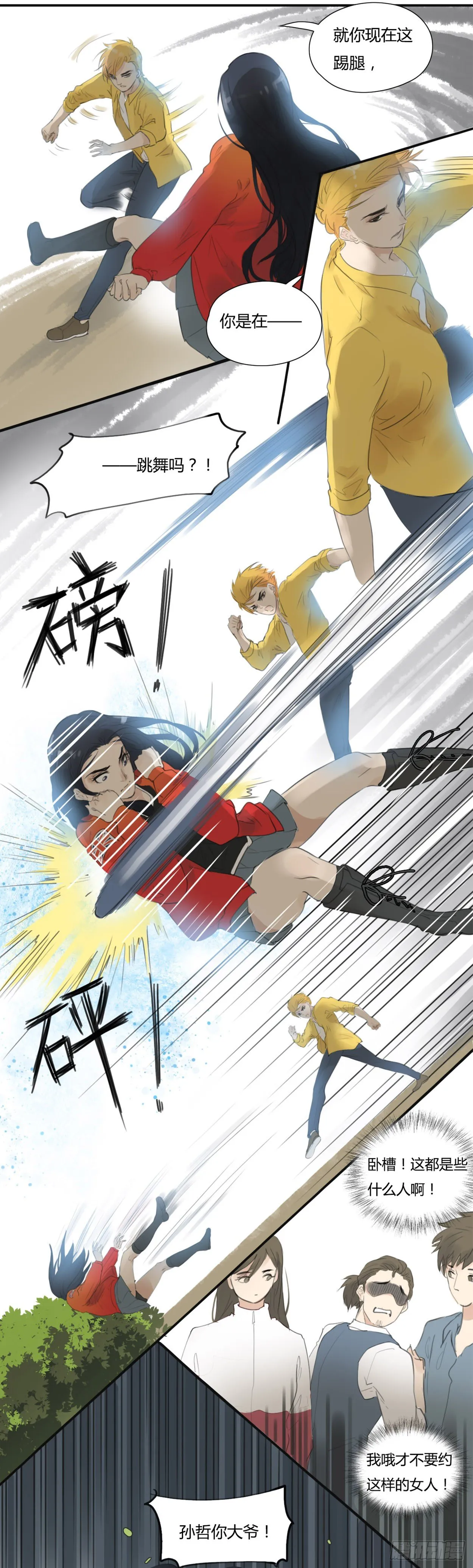 第10话 挑衅 第5页