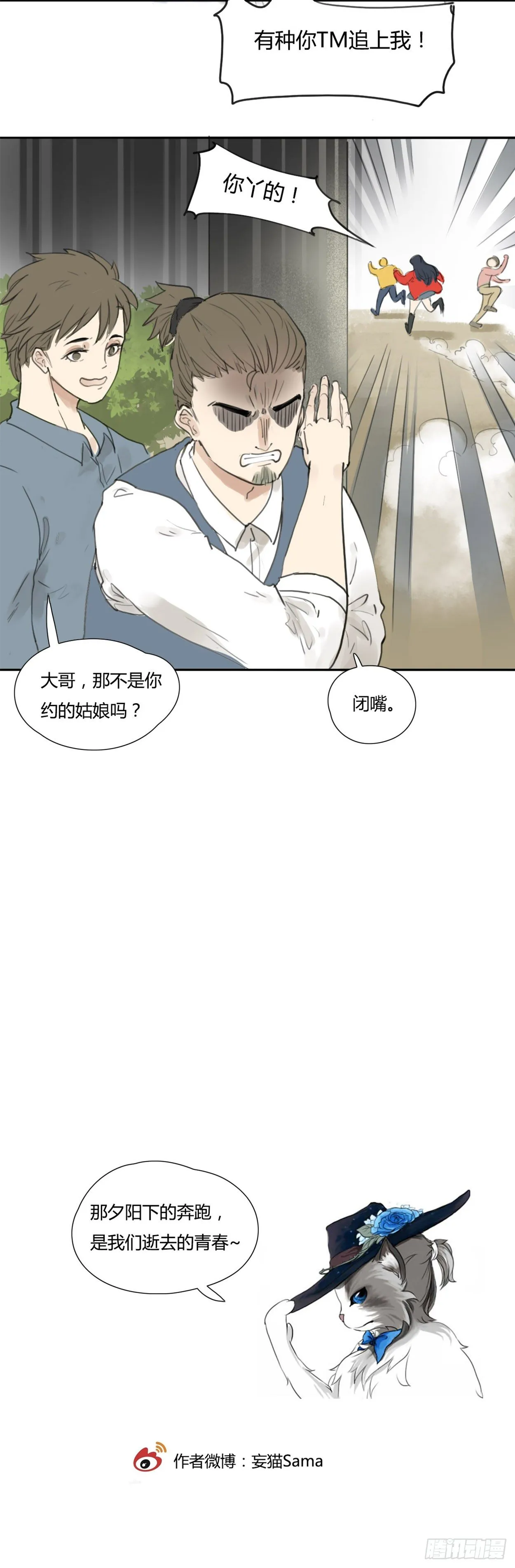 第10话 挑衅 第8页