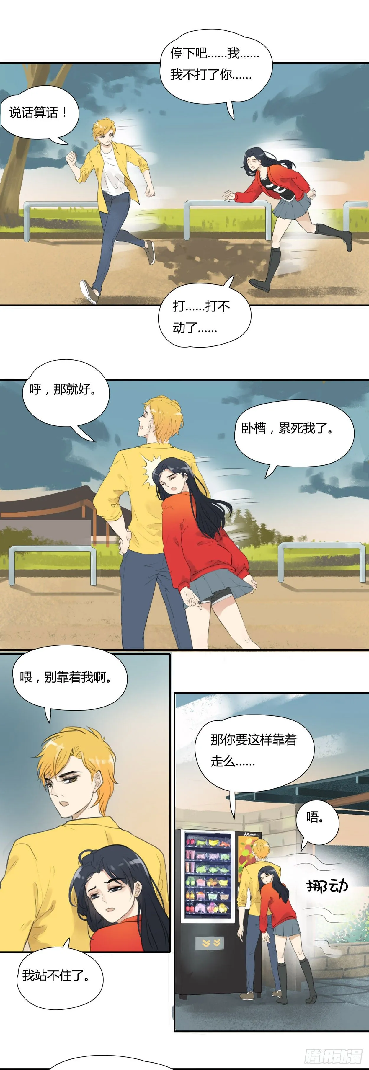 第11话 自爱 第1页