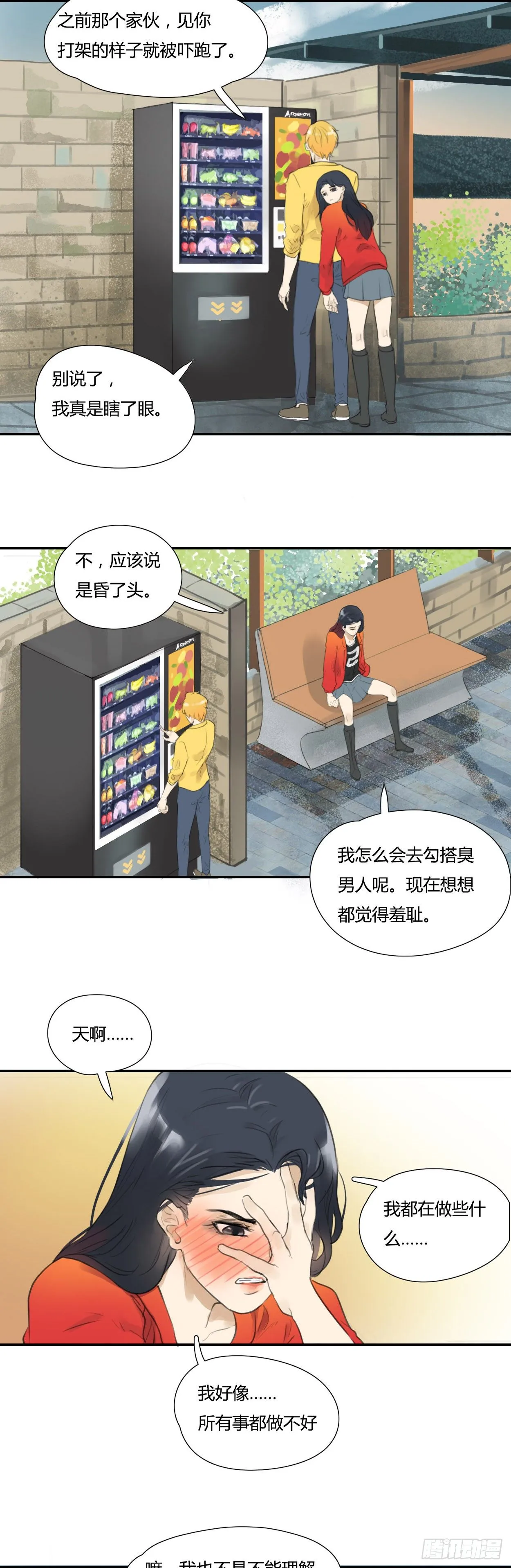 第11话 自爱 第2页
