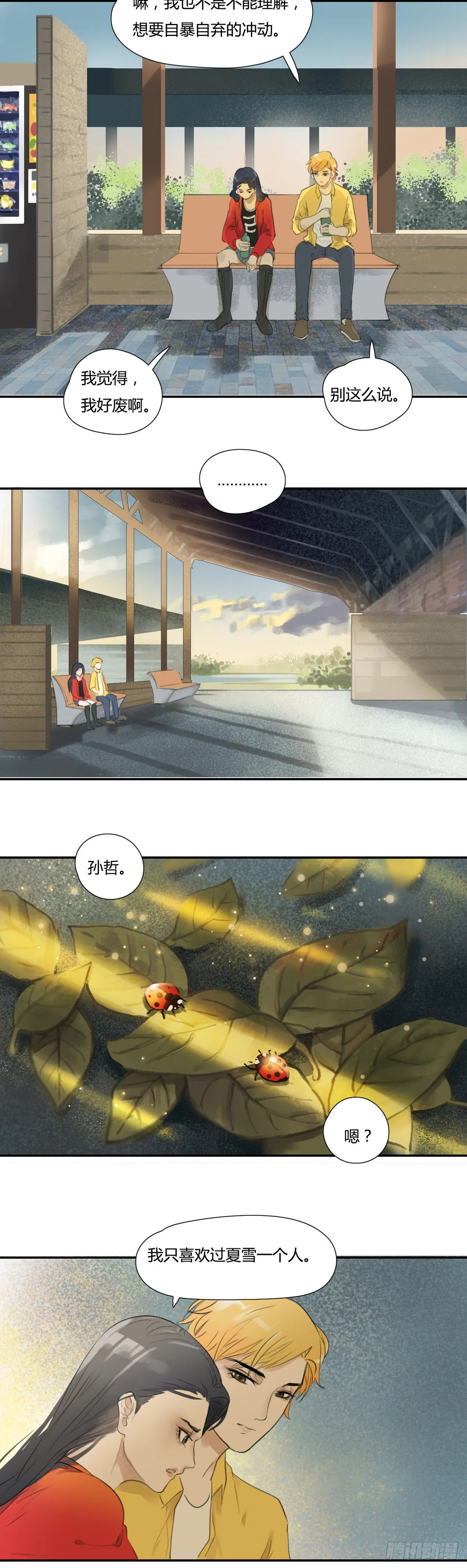 第11话 自爱 第3页