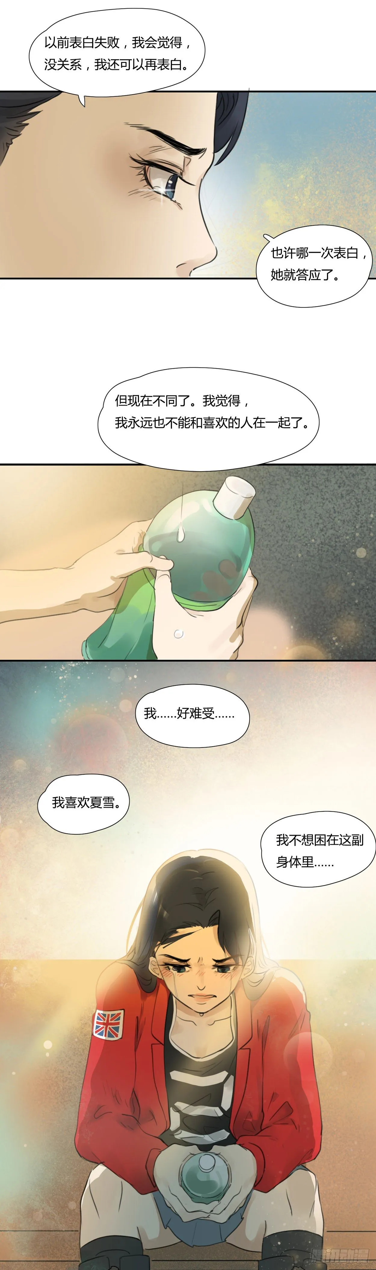 第11话 自爱 第4页