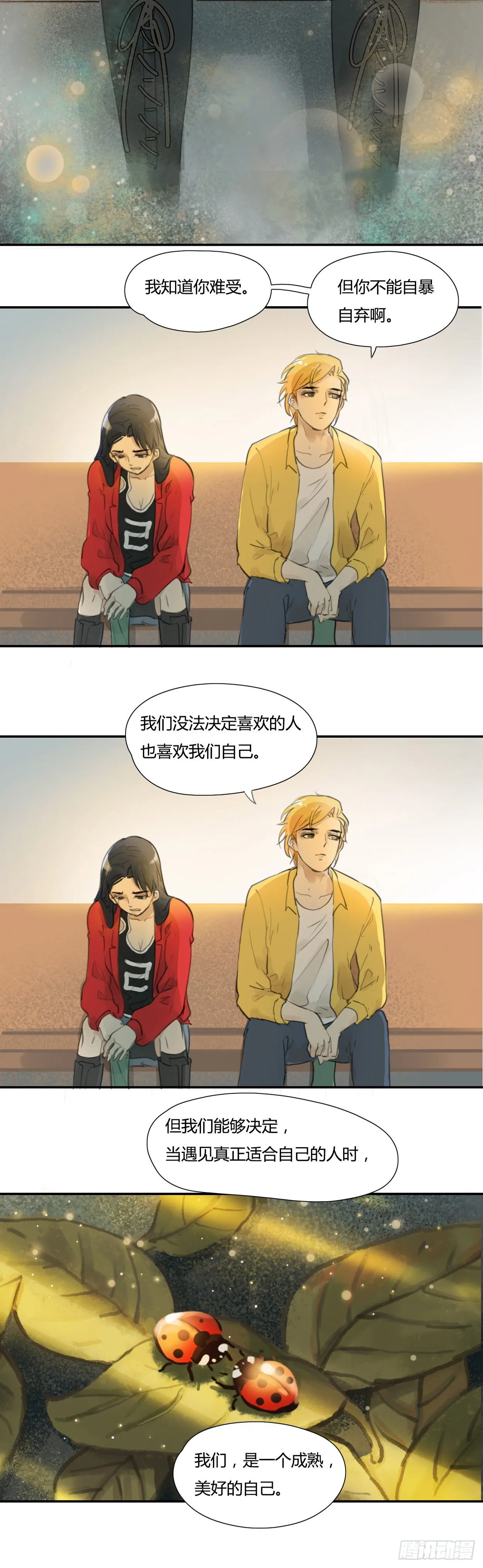 第11话 自爱 第5页
