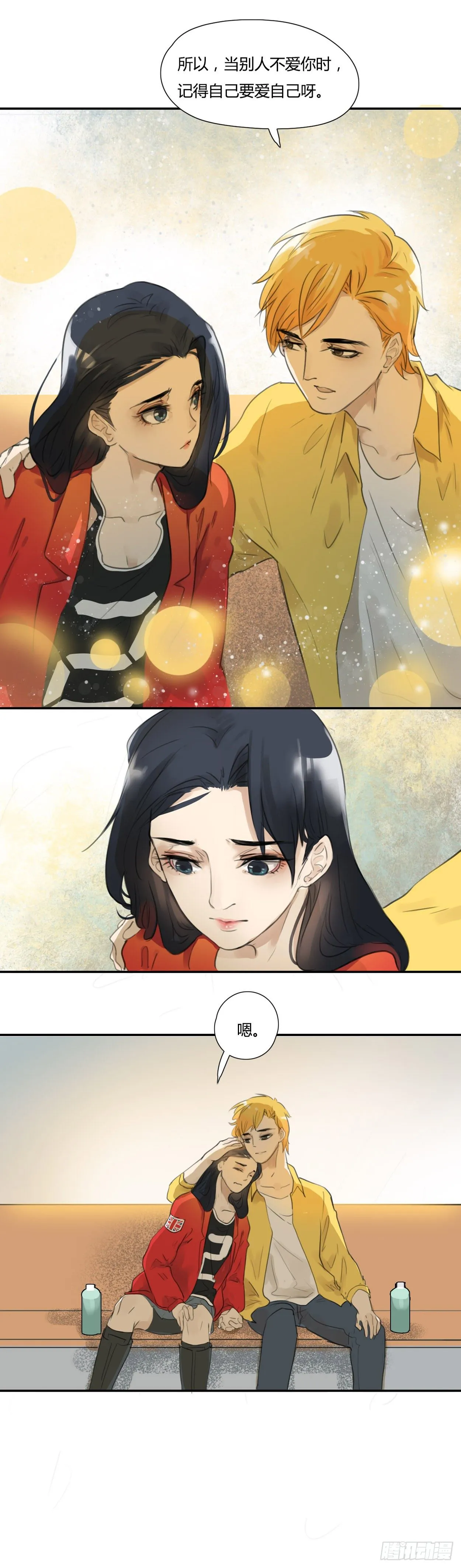第11话 自爱 第6页