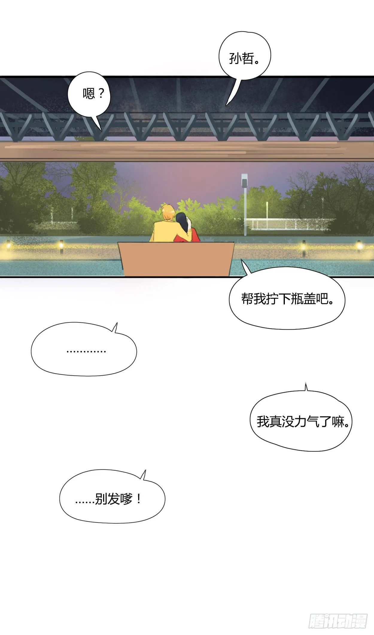 第11话 自爱 第7页