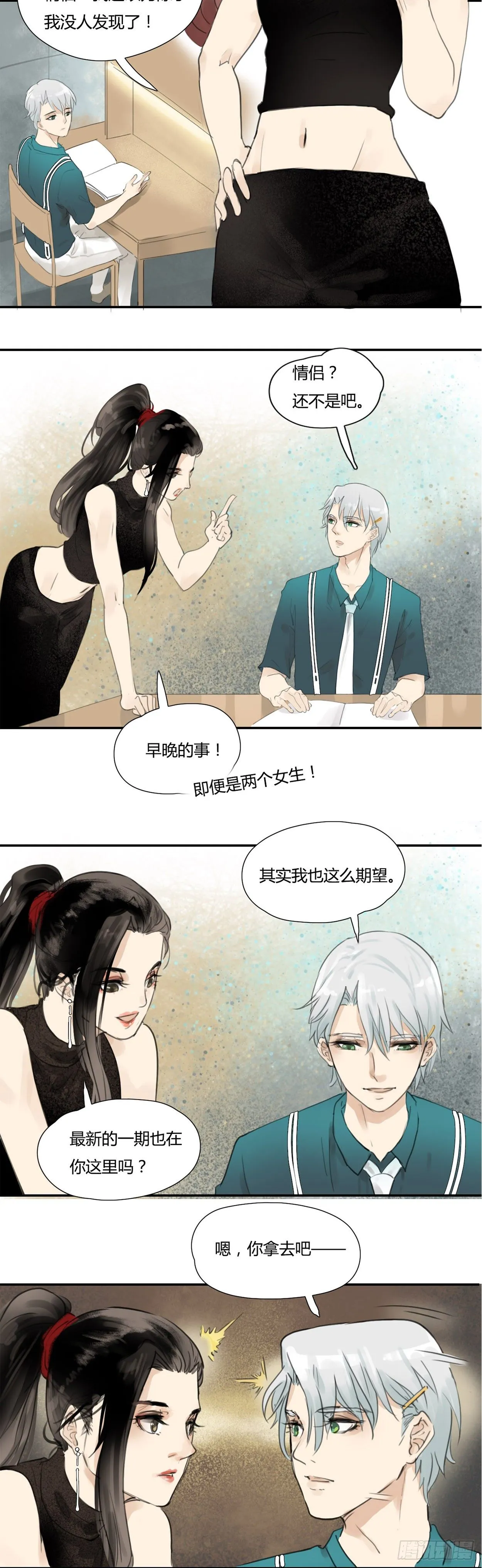 第12话 我会在你身旁 第3页