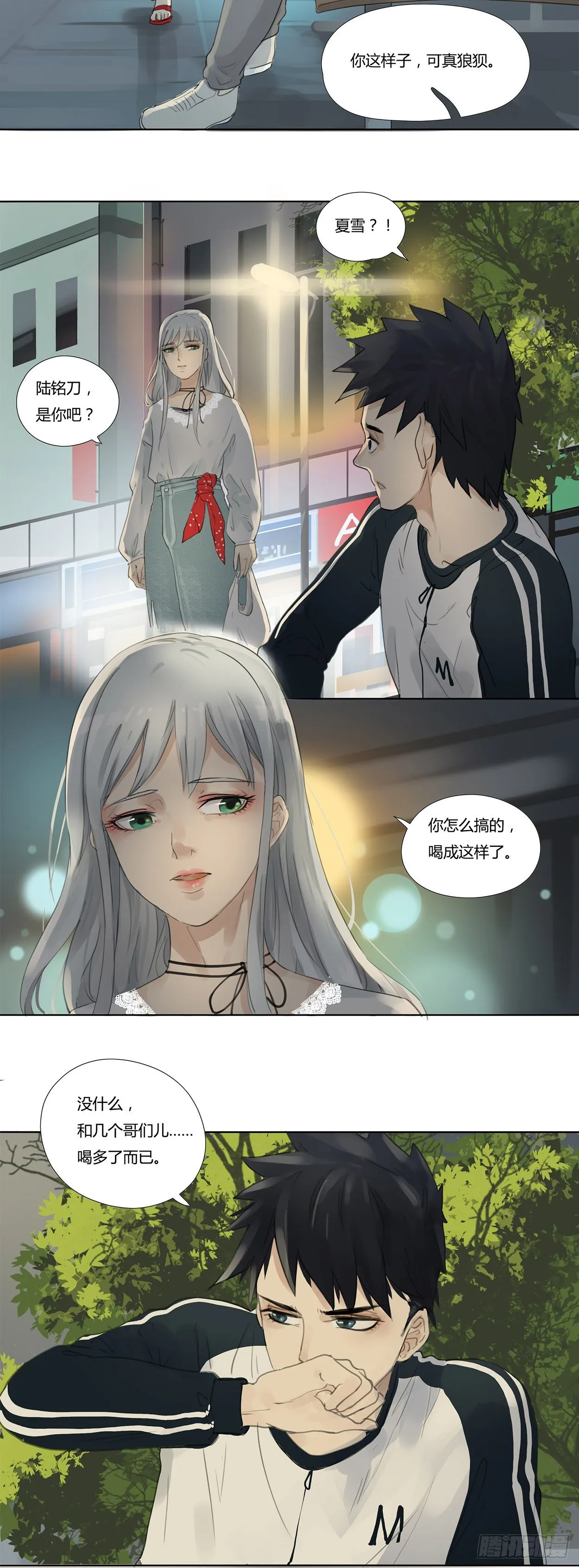 第13话 把家还 第3页