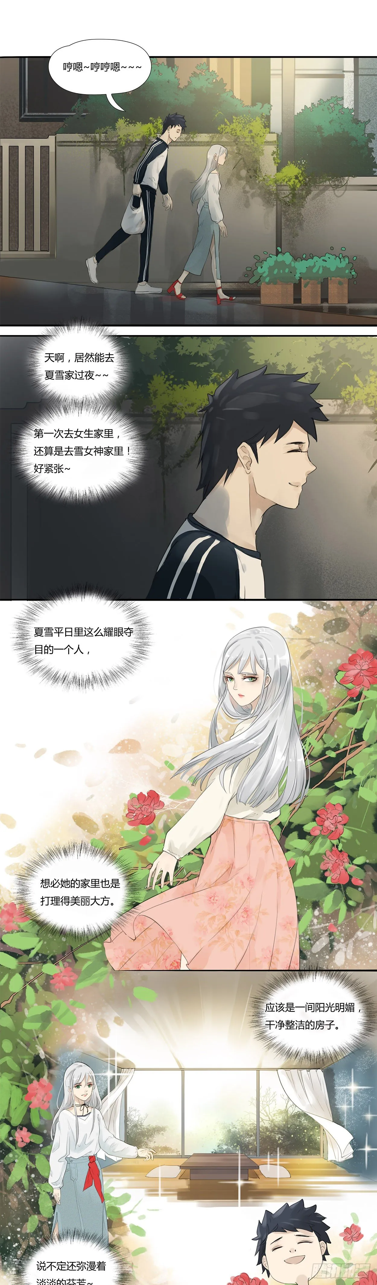 第14话 夏雪家 第1页