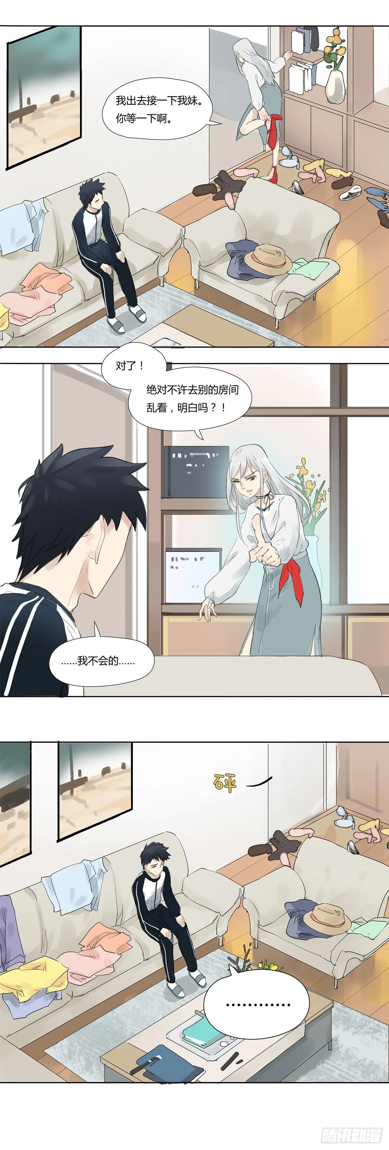 第14话 夏雪家 第4页