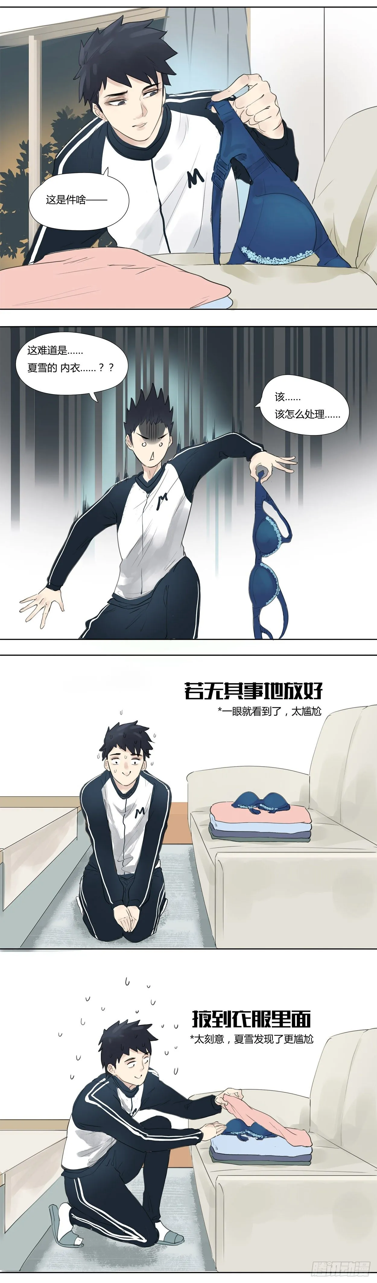 第14话 夏雪家 第6页