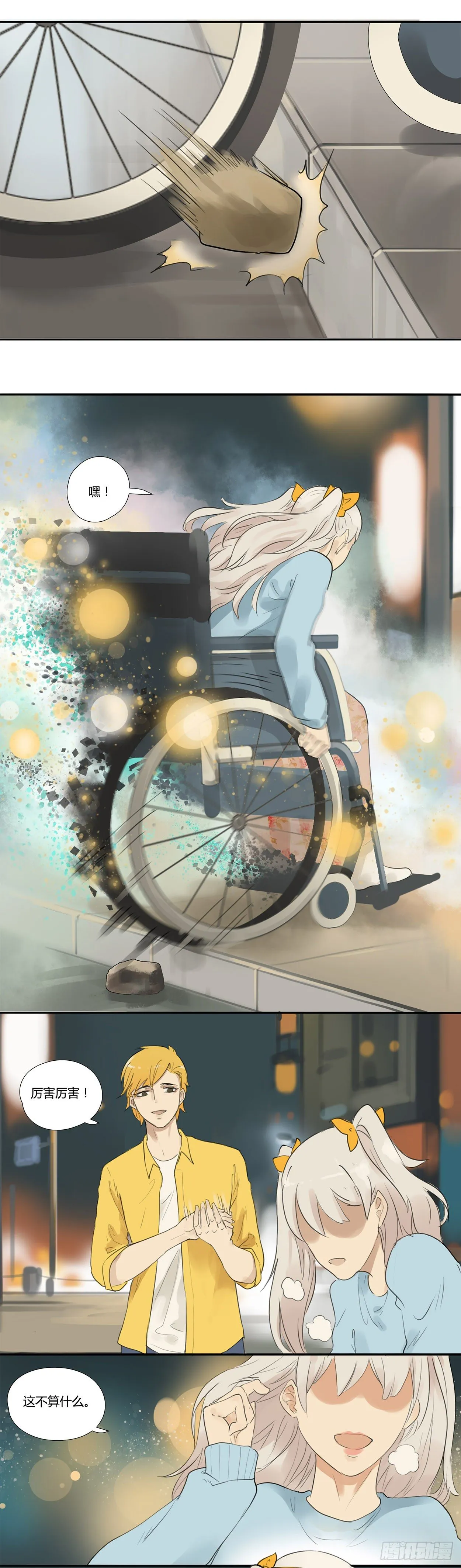 第15话 要强的姑娘 第3页
