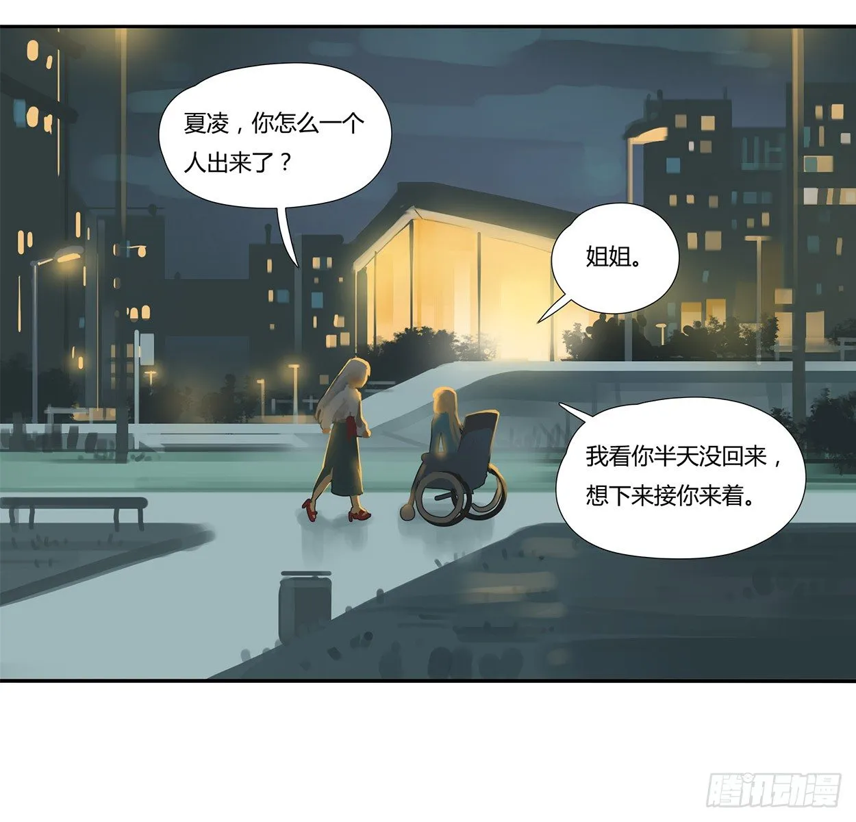 第15话 要强的姑娘 第6页
