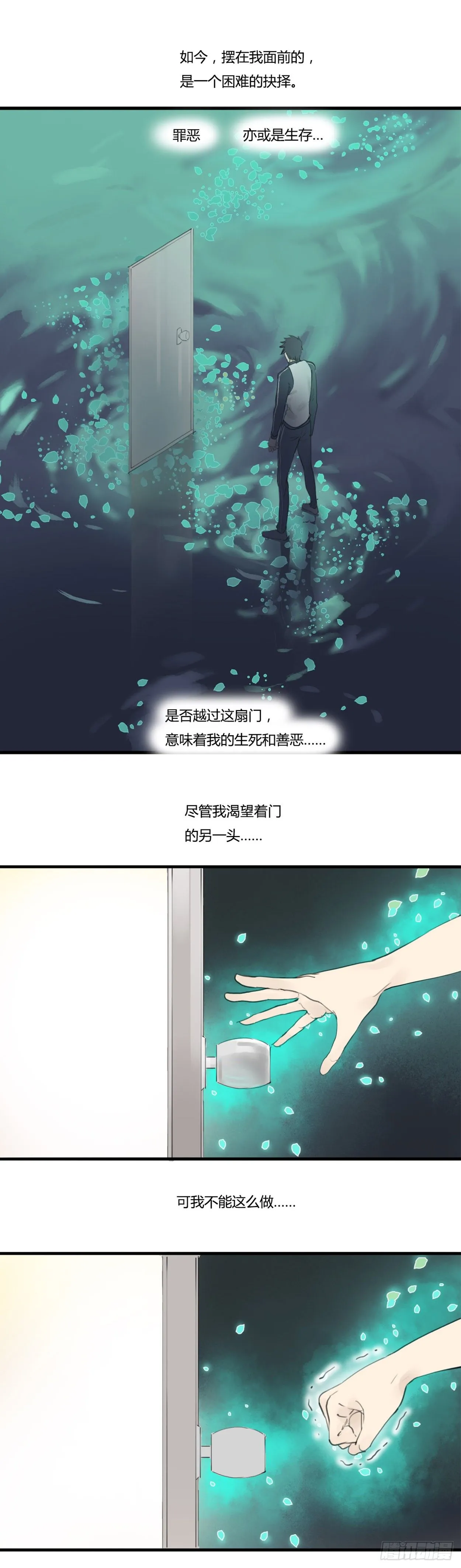 第16话 老实人 第1页