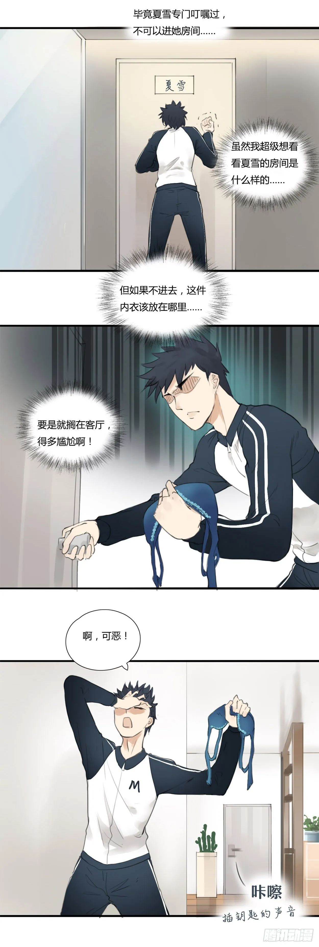 第16话 老实人 第2页