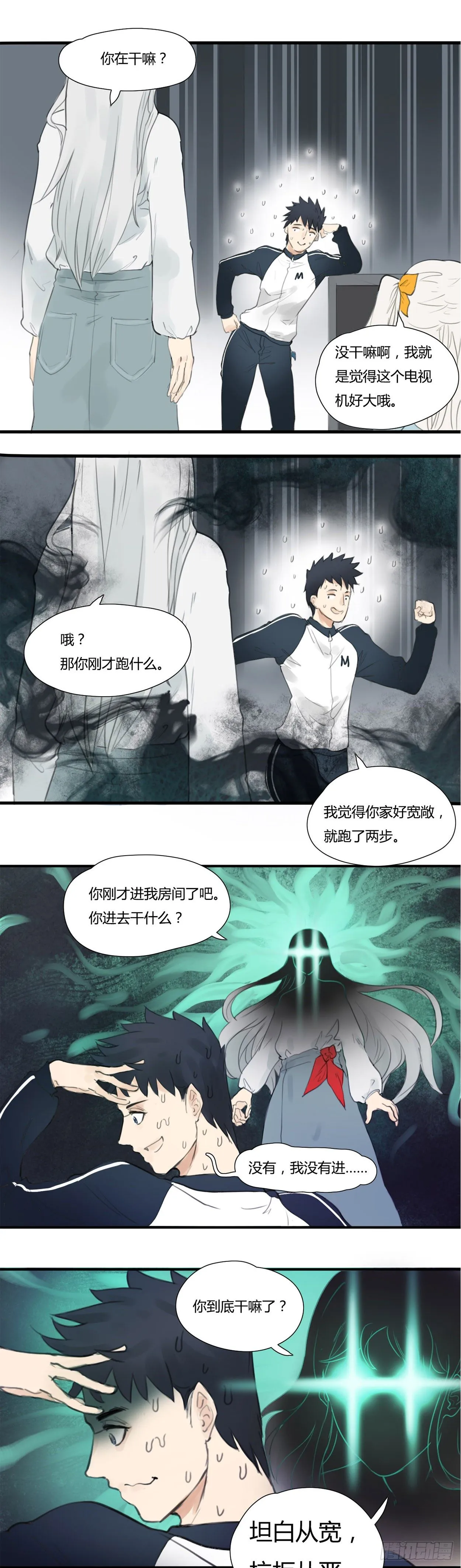 第16话 老实人 第4页