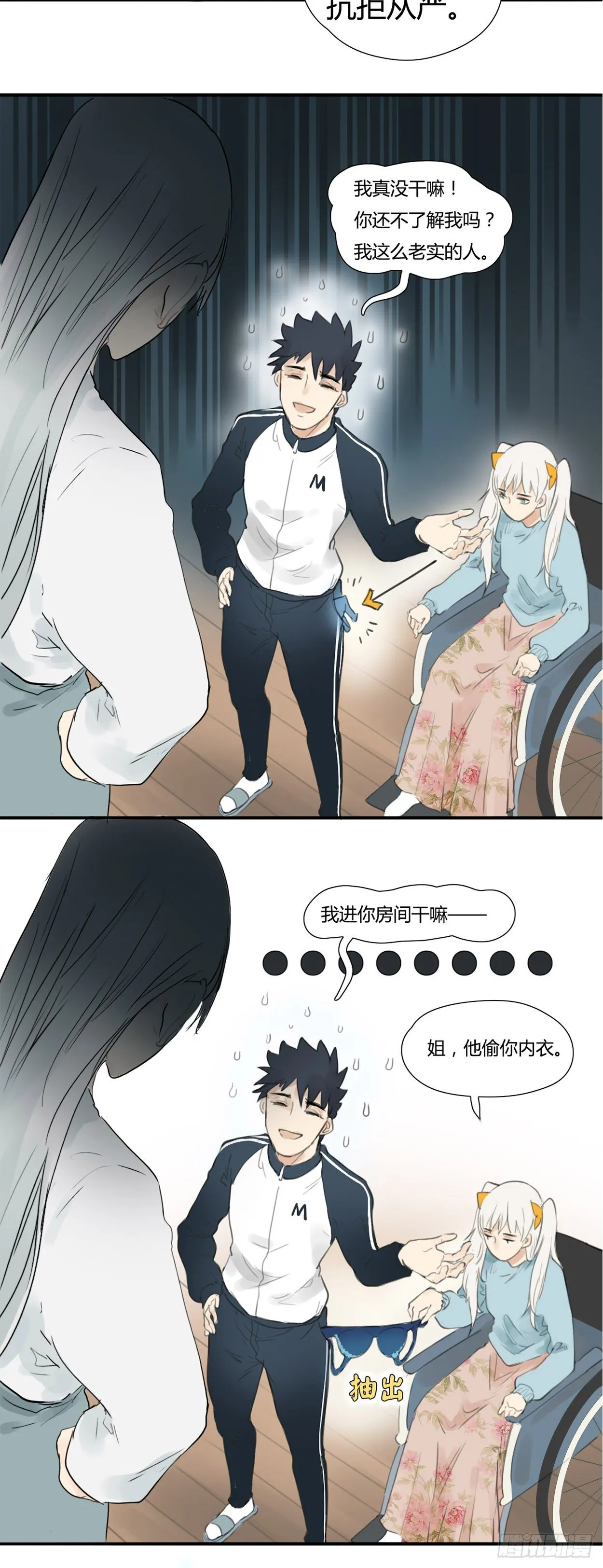 第16话 老实人 第5页