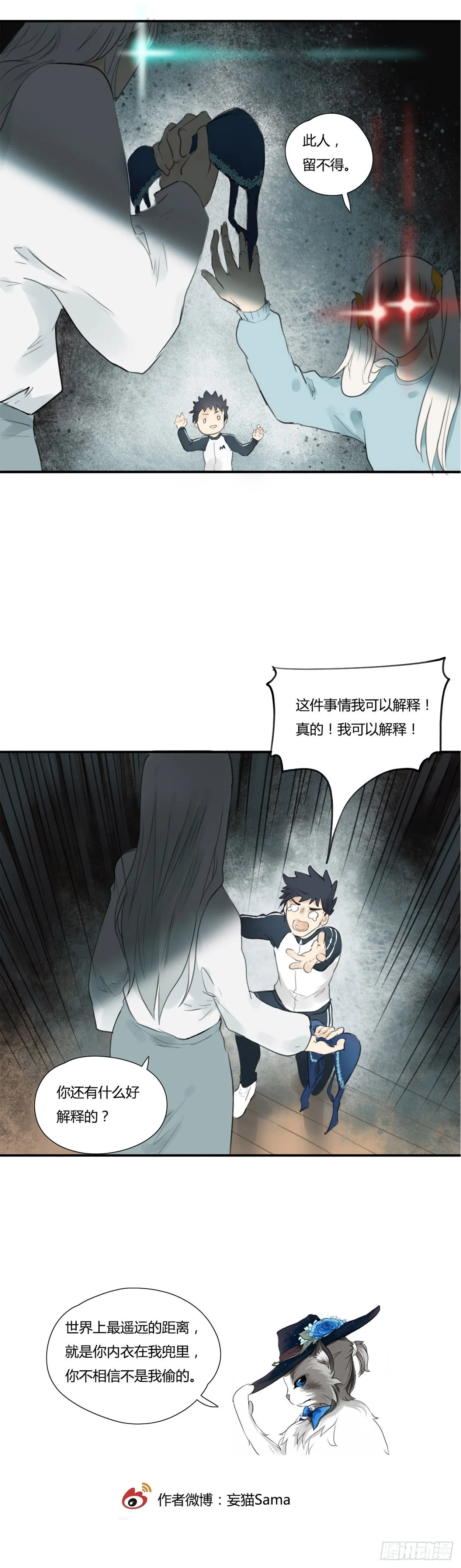 第16话 老实人 第6页