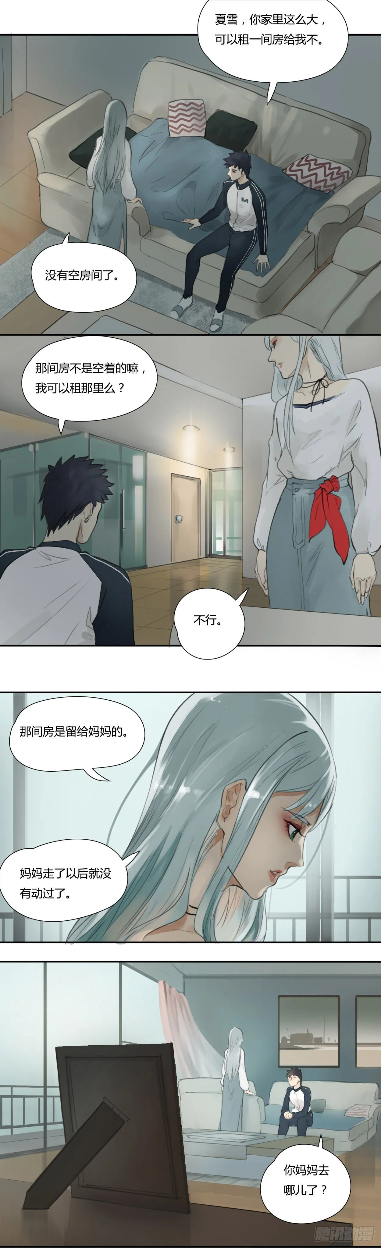 第17话 噩梦 第1页