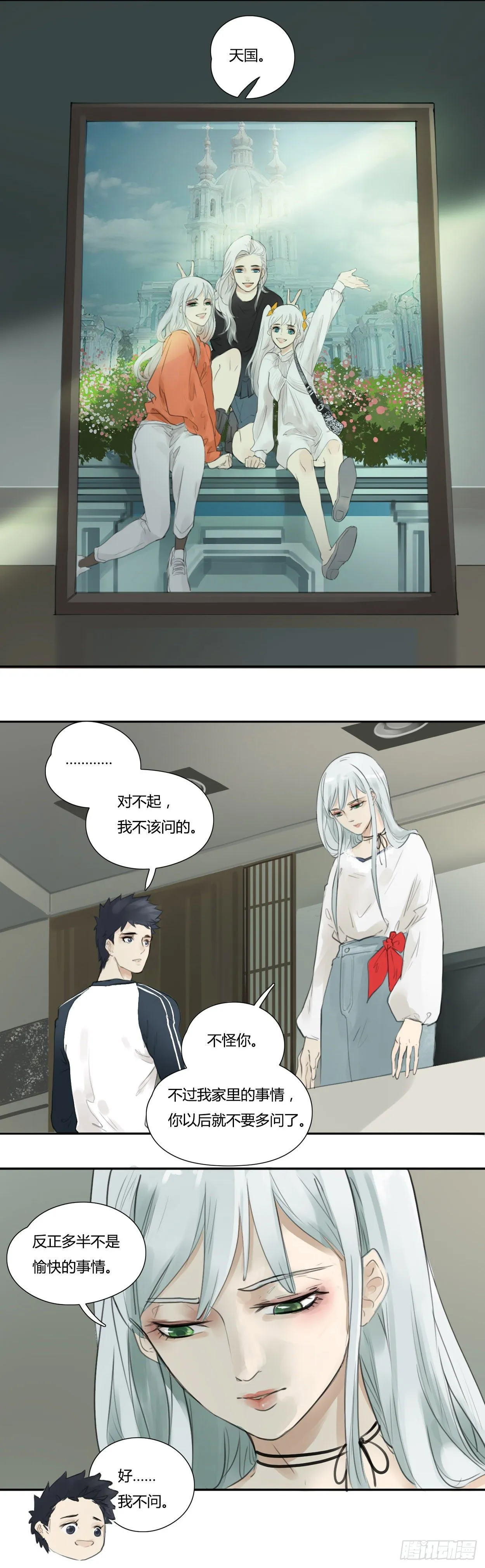 第17话 噩梦 第2页