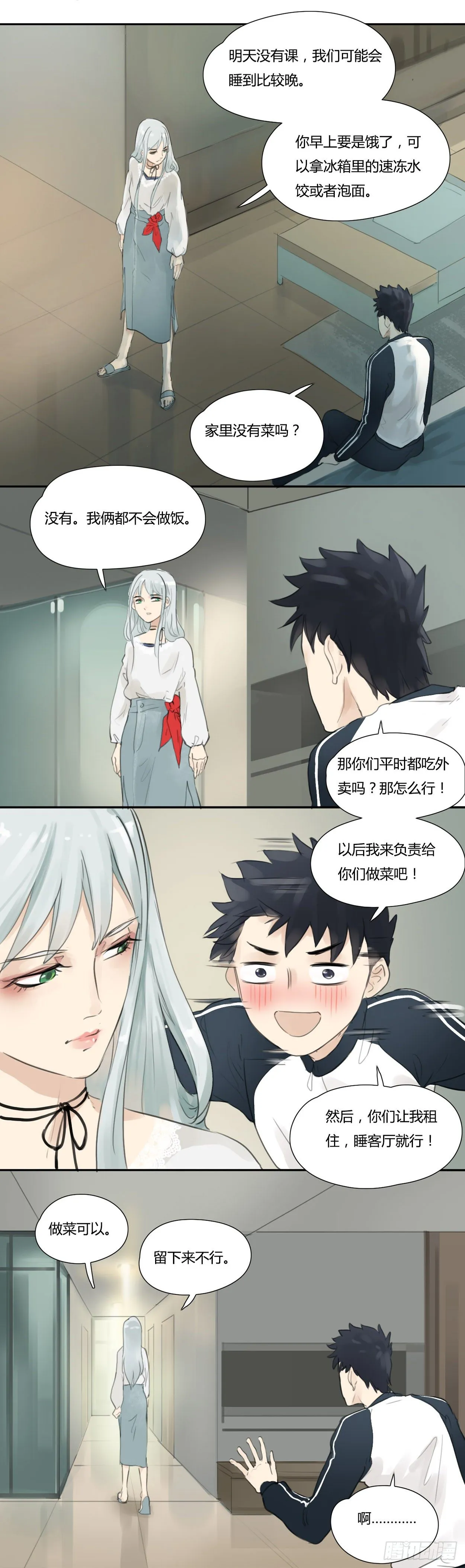 第17话 噩梦 第3页