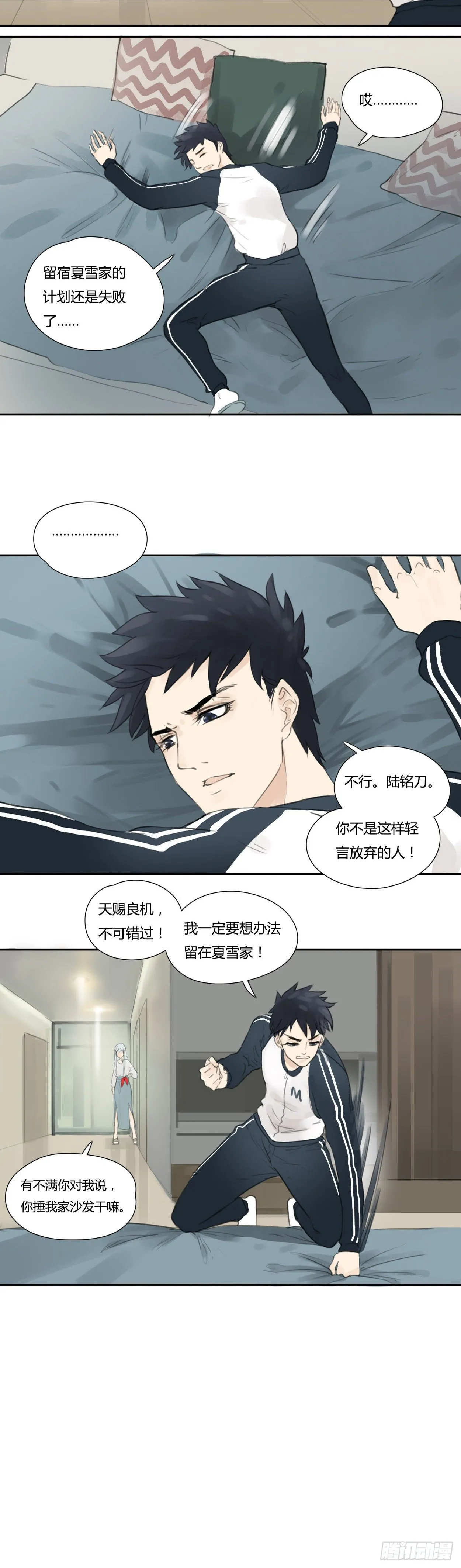 第17话 噩梦 第4页