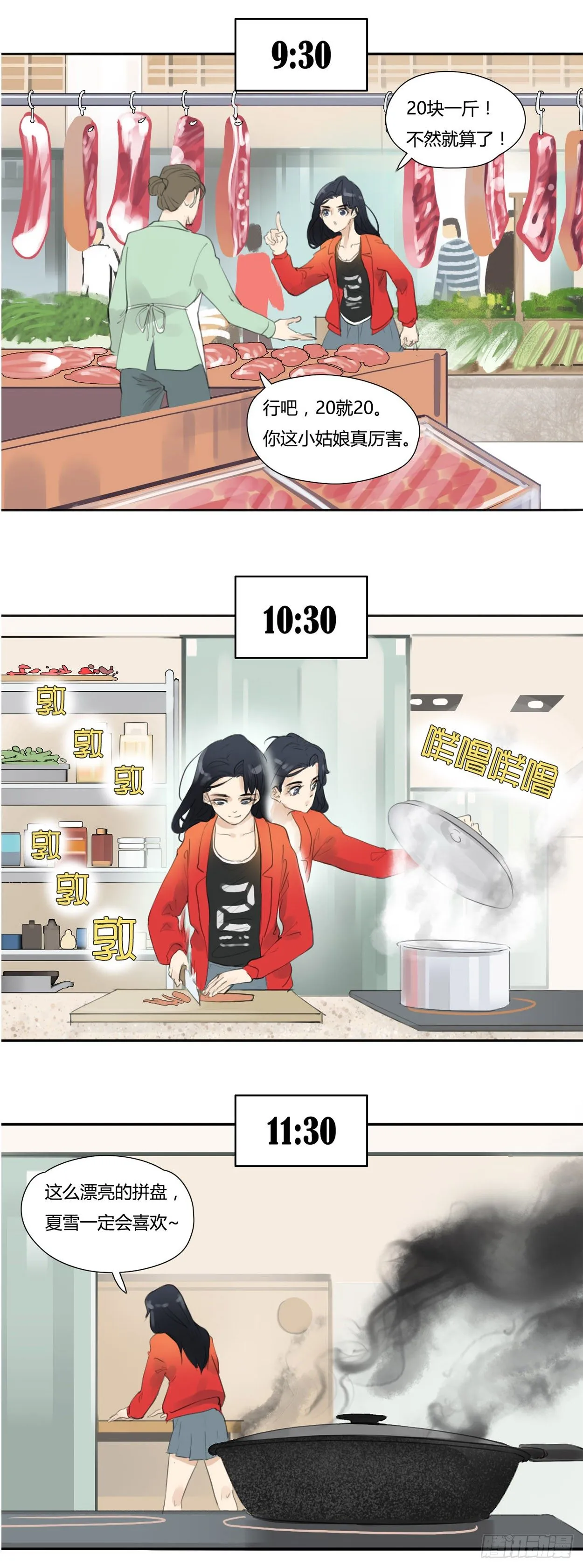 第17话 噩梦 第6页