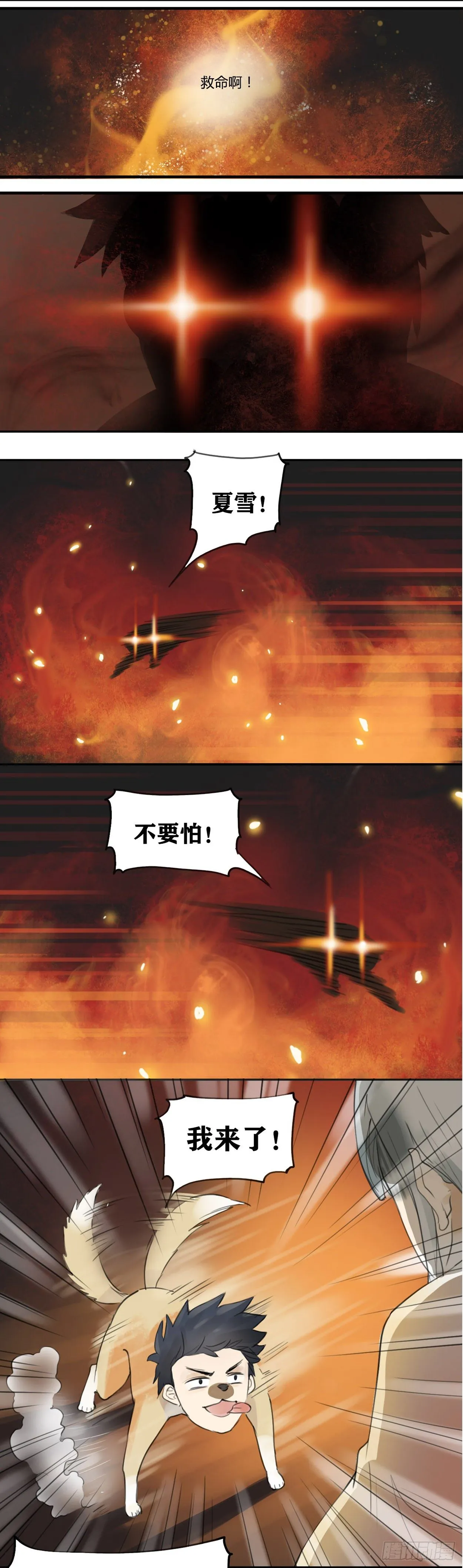 第17话 噩梦 第9页