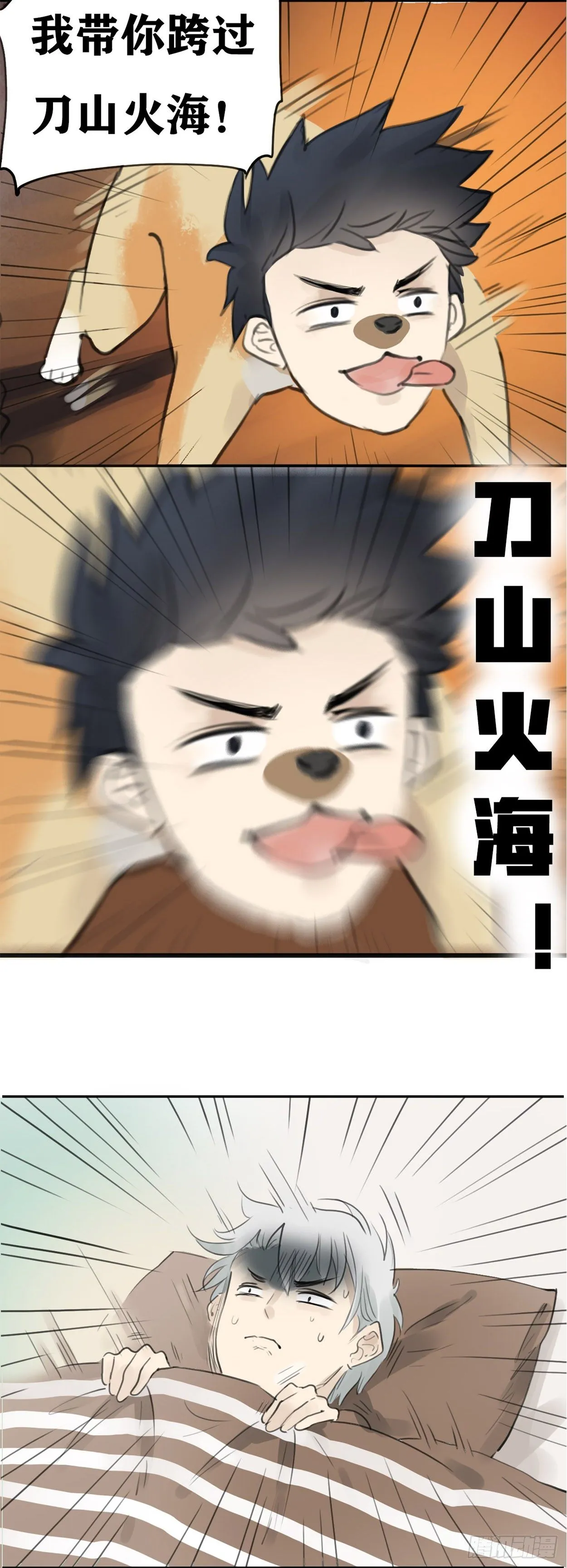 第17话 噩梦 第10页