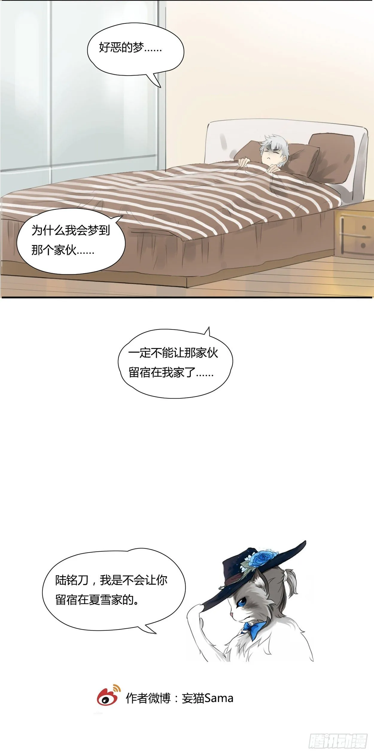 第17话 噩梦 第11页