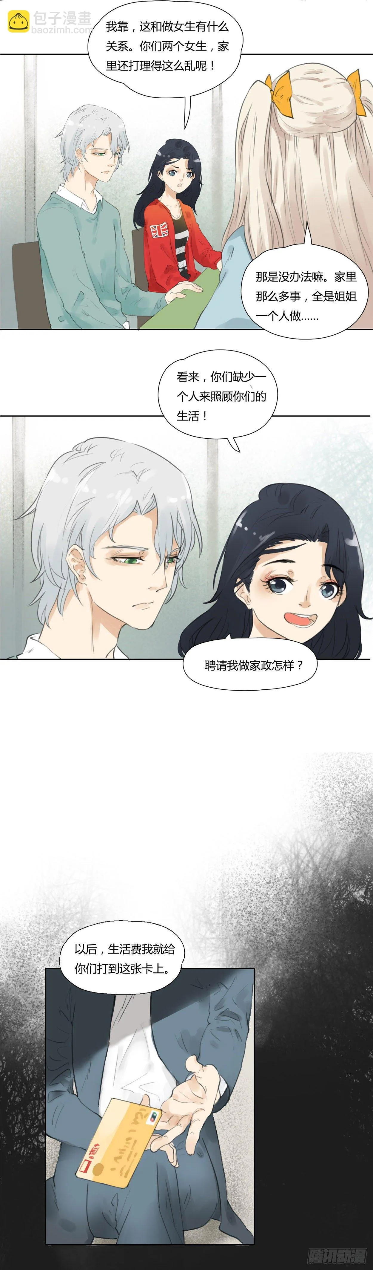 第18话 为了留下，豁出性别 第3页