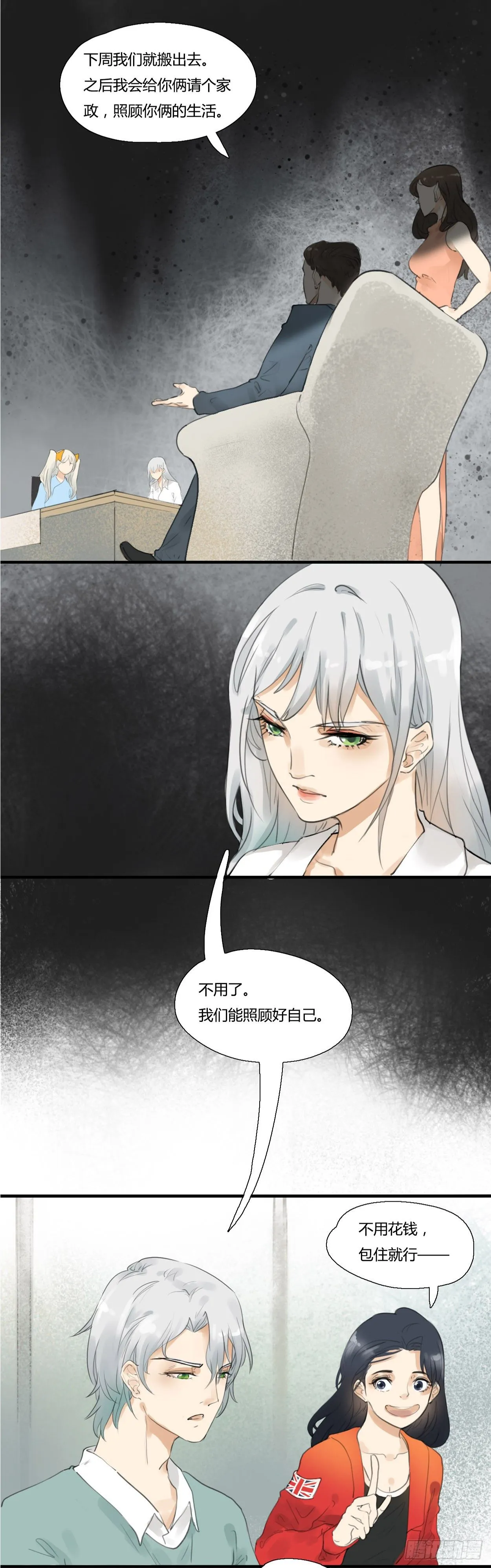 第18话 为了留下，豁出性别 第4页