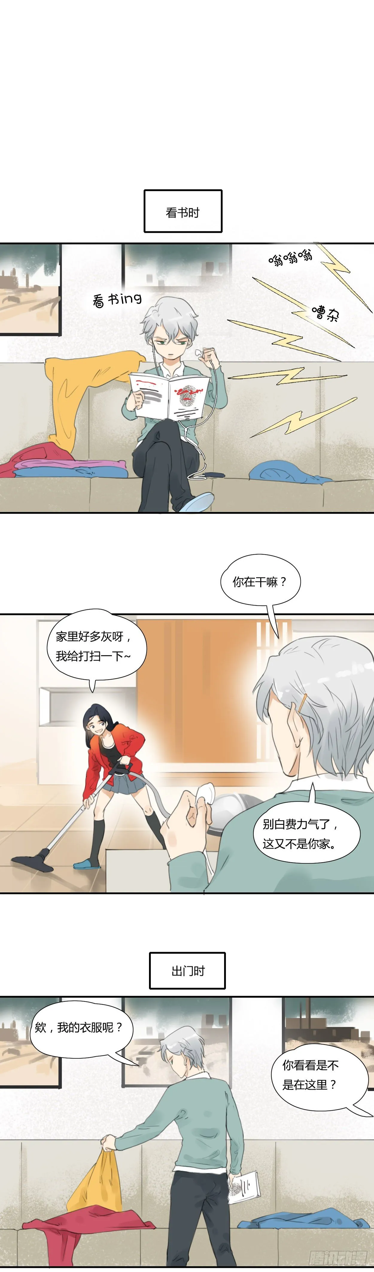 第18话 为了留下，豁出性别 第6页