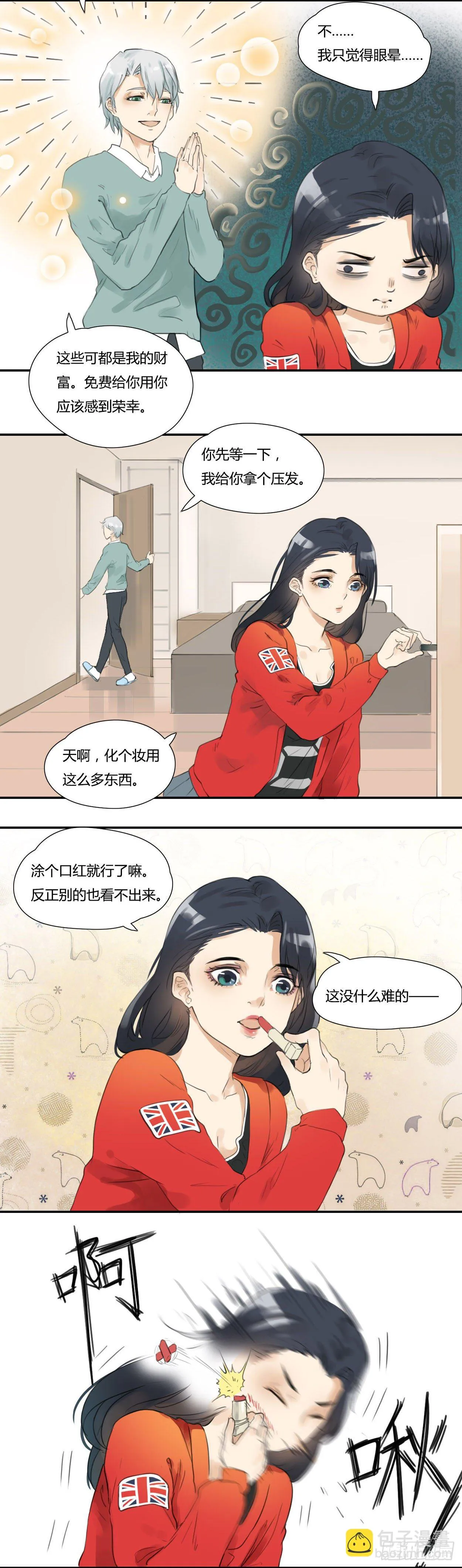 第19话 精致女孩的心碎 第2页