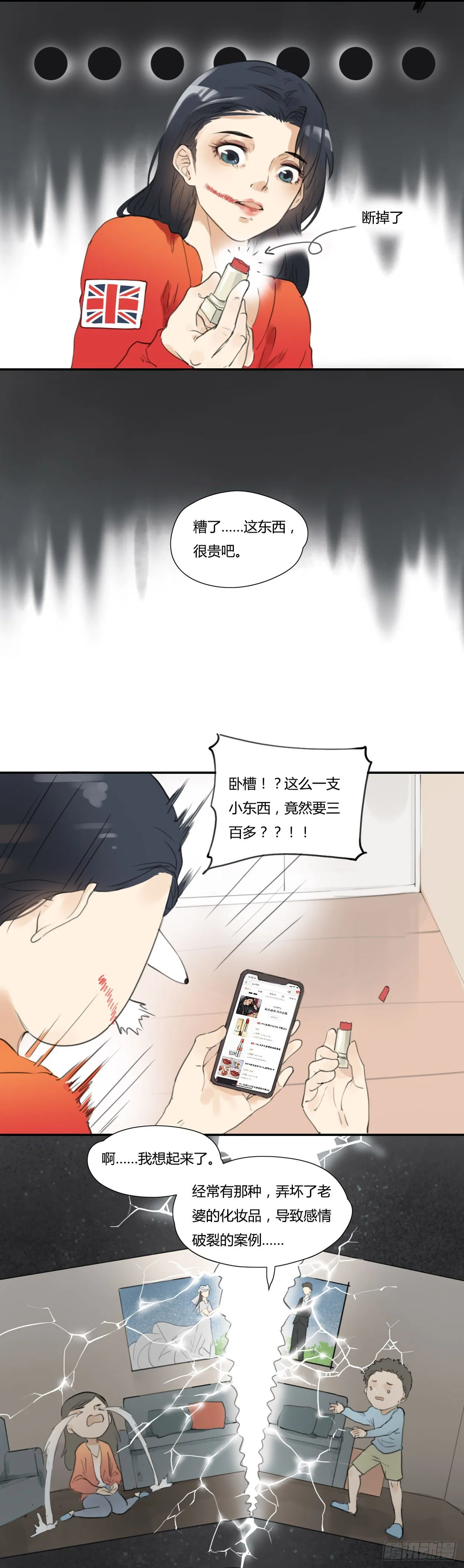 第19话 精致女孩的心碎 第3页