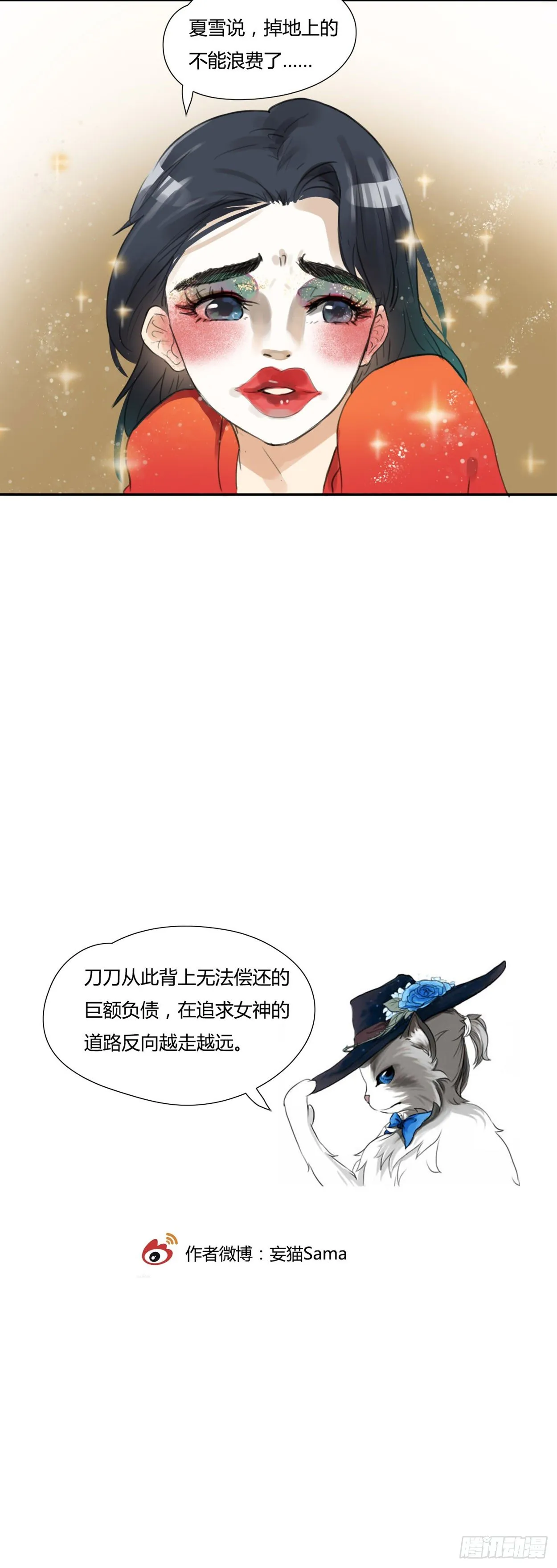 第19话 精致女孩的心碎 第10页