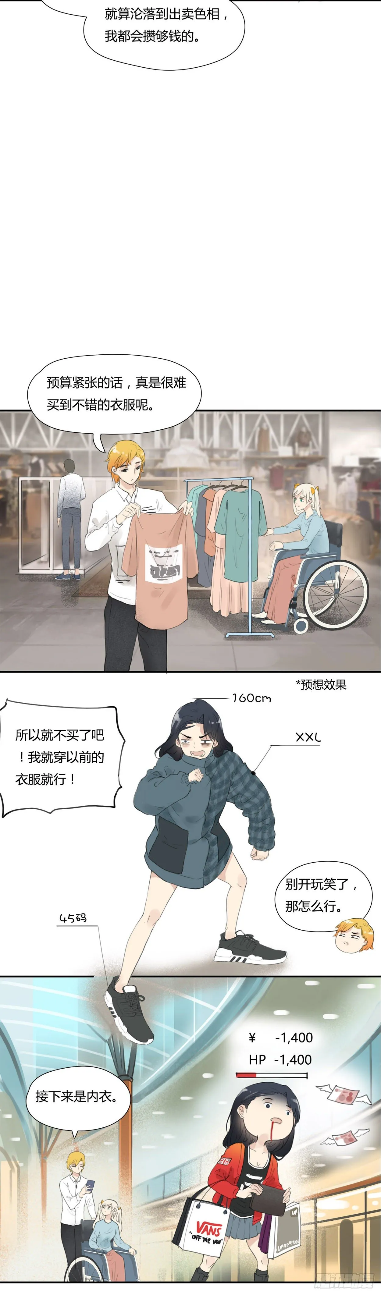 第20话 粗糙男孩的心碎 第4页