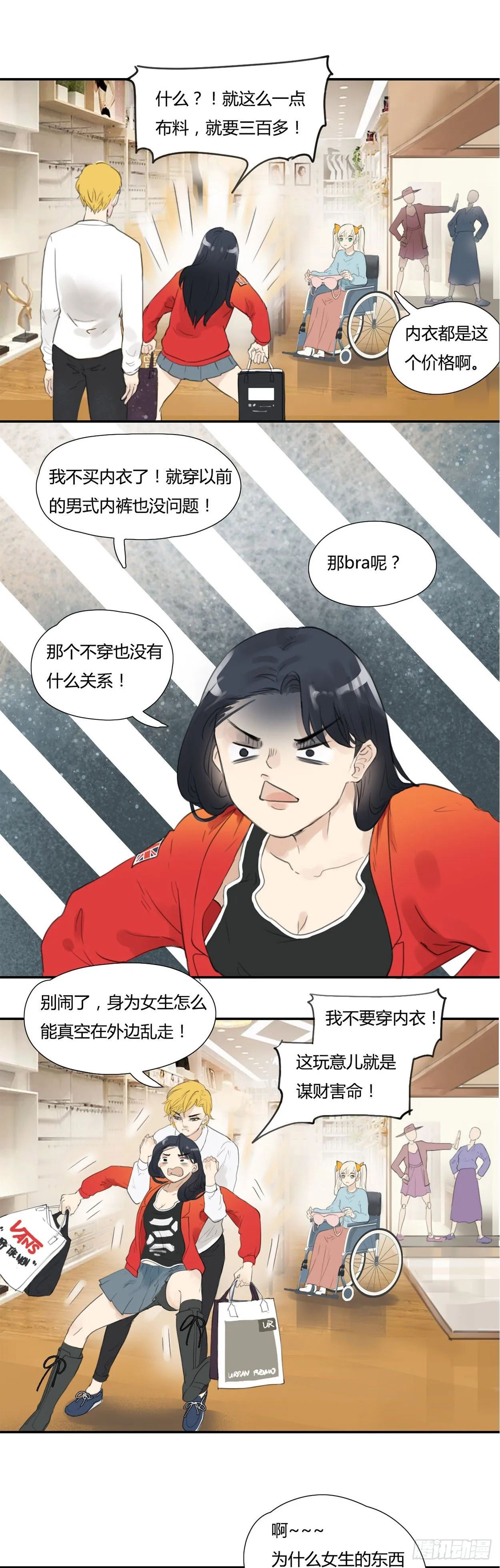 第20话 粗糙男孩的心碎 第5页
